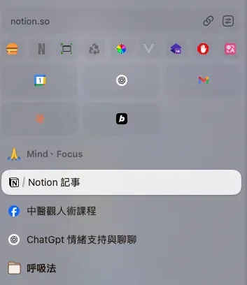 Arc 瀏覽器與習慣優化